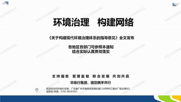 01圖解《關(guān)于構(gòu)建環(huán)境治理體系的指導(dǎo)意見(jiàn)》_08.jpg